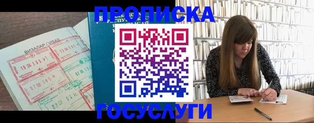 прописка гарантия в Озёрске