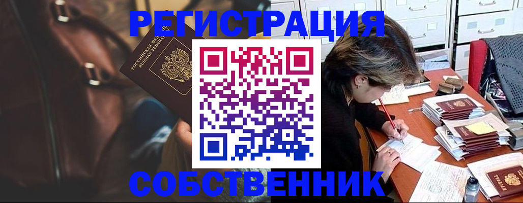 временная регистрация законно в Озёрске