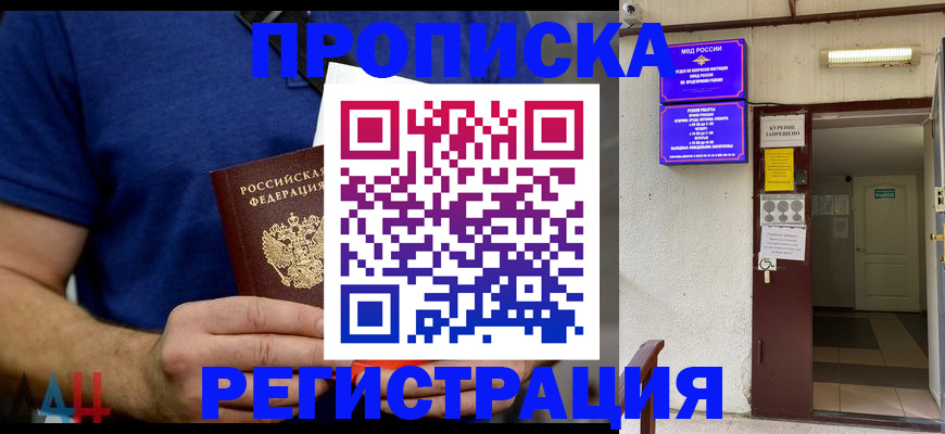 прописка поиск в Озёрске