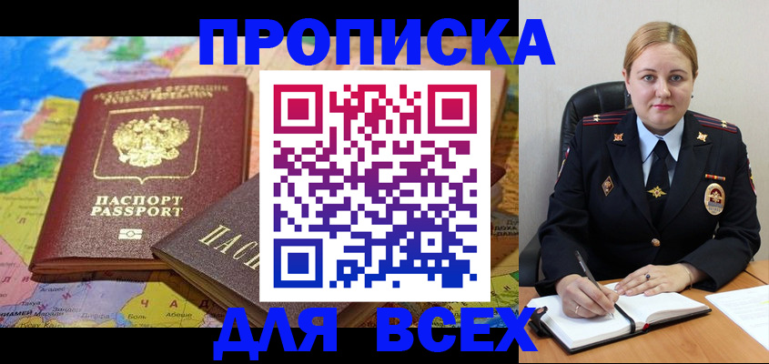 прописка в Озёрске